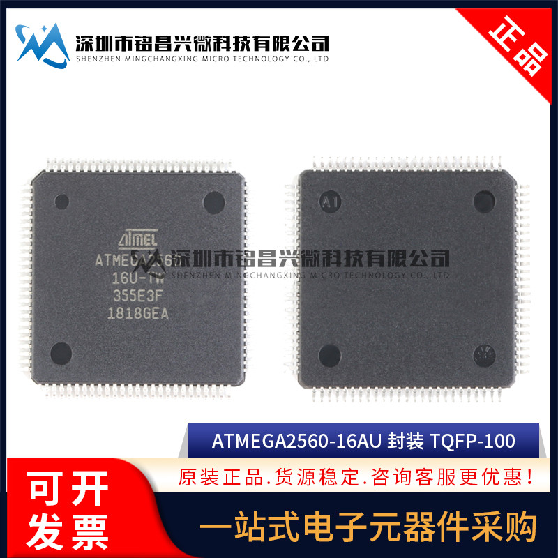 全新原装 ATMEGA2560-16AU ATMEGA2560 LQFP-100 8位微控制芯片IC