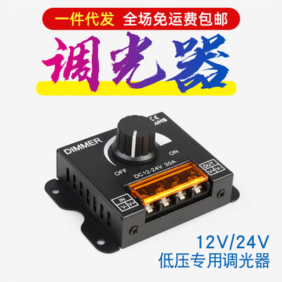 12v24v调光器单色灯带直流12-24V灯管灯条亮度调节恒压旋钮开关