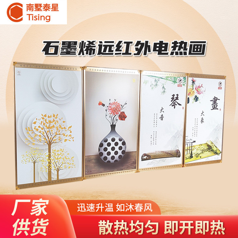 电暖画省电壁画节能家用取暖器石墨烯碳晶墙暖