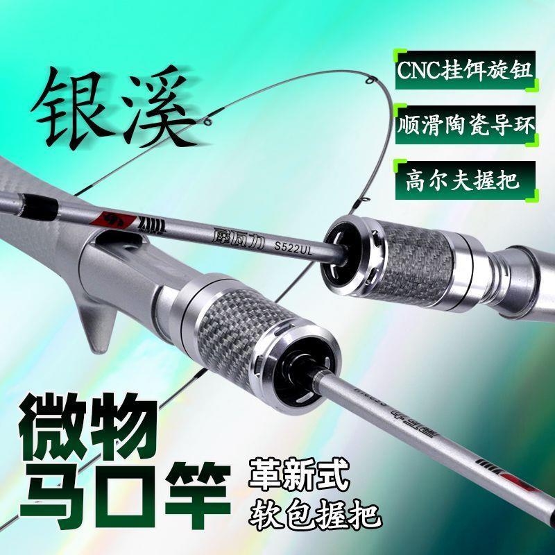 犀瓦力银溪微物路亚竿碳素路亚微物马口ul路亚竿陶瓷导环弹射厂家