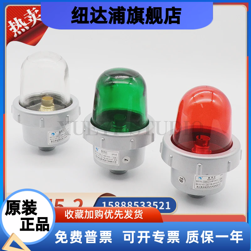 船用铝制航行信号灯CXH5-2/2A桅顶灯防水夜间联络信号闪光灯B15d