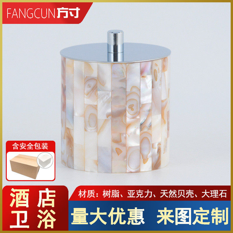 惠州方寸天然贝壳浴室盒轻奢宾馆棉签浴盐罐欧式酒店树脂棉花罐