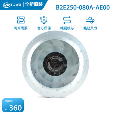 全新艾弗洛B2E250-080A-AE00220V0.7A155W数据中心散热风扇