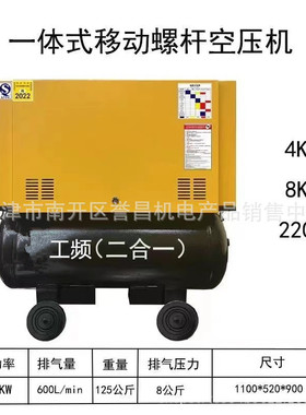 小型工业级螺杆式空压机一体变频移动空气压缩机4kw220v380v