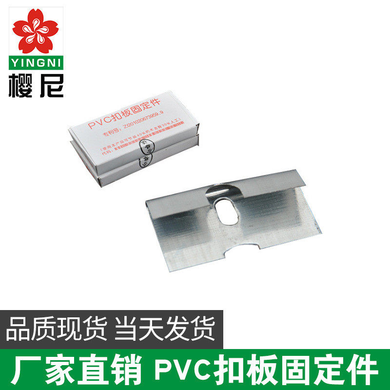 厂家直供扣pvc板卡pvc吊顶专用固定件扣板卡夹墙板固定件