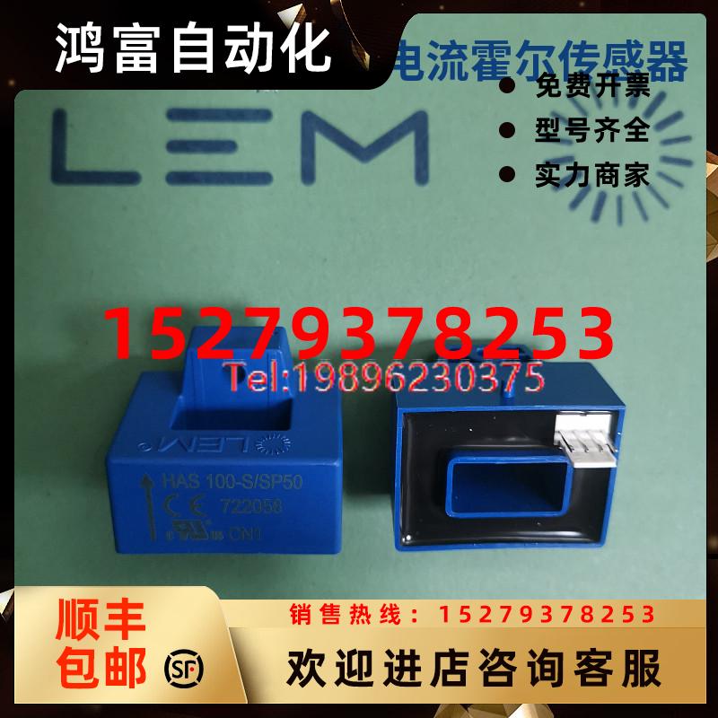 议价LEM莱姆HAS50-S/SP50/100/200/300/400/500/600传感器全新现