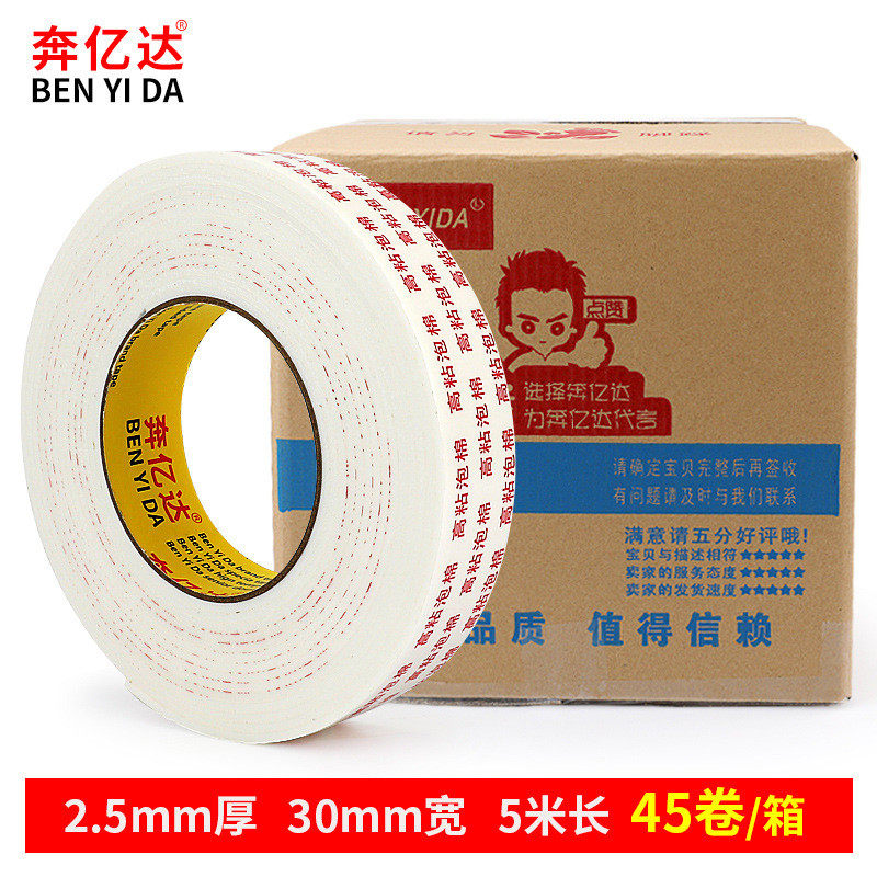 奔亿达泡棉双面胶固定粘强力防水相框贴墙高墙面加厚广告办公用白