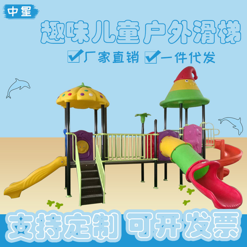中星幼儿园儿童组合滑梯小型游乐塑料滑梯室外大型塑料滑滑梯