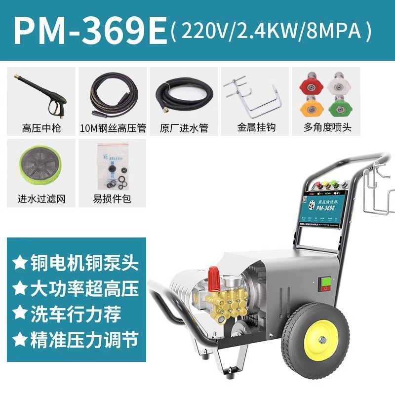 热销熊猫pm369/pm369e/pm369ea超高压清洗机工业级高压洗车机商用