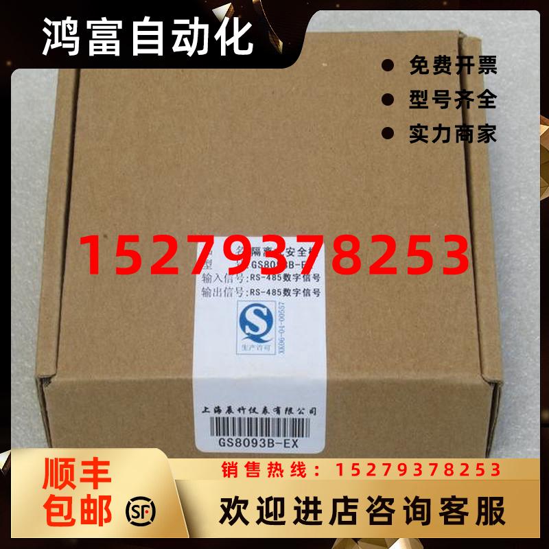 议价*当天发货*全新GS8093B-EX隔离式安全栅GS8093B-EX现货
