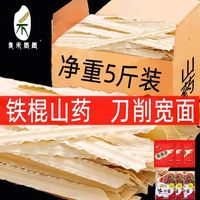 新日期鐵棍山藥刀削面5/3斤良禾悠趣陜西山西風(fēng)味掛炒面油潑面寬
