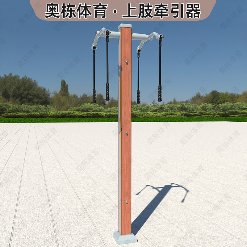 热销户外室外运动上肢引体向上器塑木健身器材牵引器塑木贴条健身
