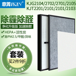 2105 2701 hjz21 2702 热销适配空气净化器亚都过滤网滤芯kjg2104