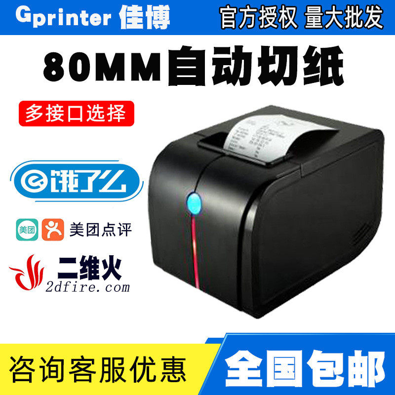佳博gpl80160i热敏打印机80mm后厨机外卖厨房餐饮80mm小票打印机