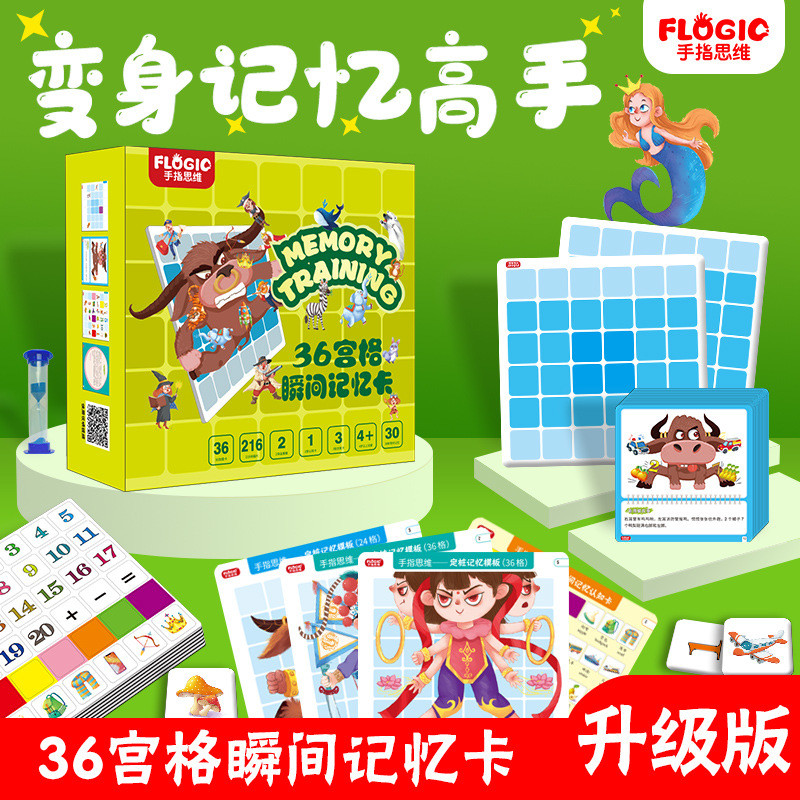 36宫格瞬间记忆卡右脑开发桌面游戏题卡科教趣味亲子含24宫格记忆
