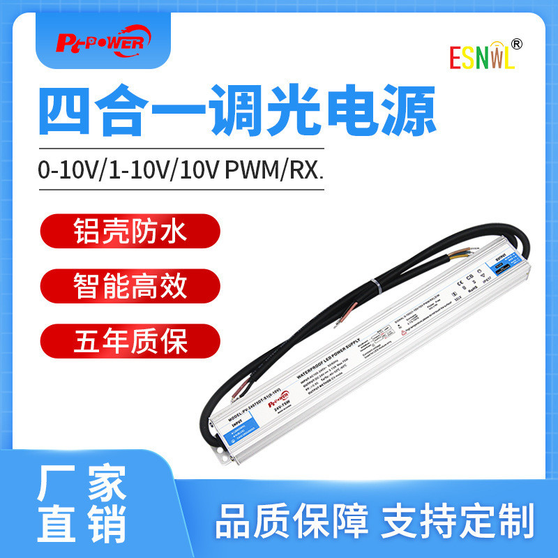 工厂直销LED驱动电源0-10V调光无闪长条铝壳防水
