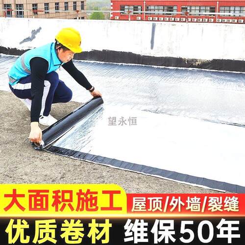 w網2屋顶漏水补漏材料sbs沥青自粘防隔热防晒免火烤裂缝防水卷材