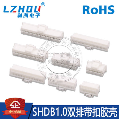Molex501189替代莫仕胶壳SHDB1.0双排带扣线束公头连接器塑壳孔座