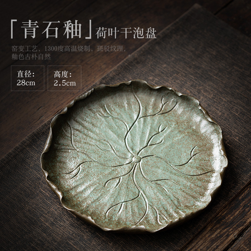 创意荷叶茶盘家用简易泡陶瓷功夫茶具小茶台中式复古托盘干茶台盘