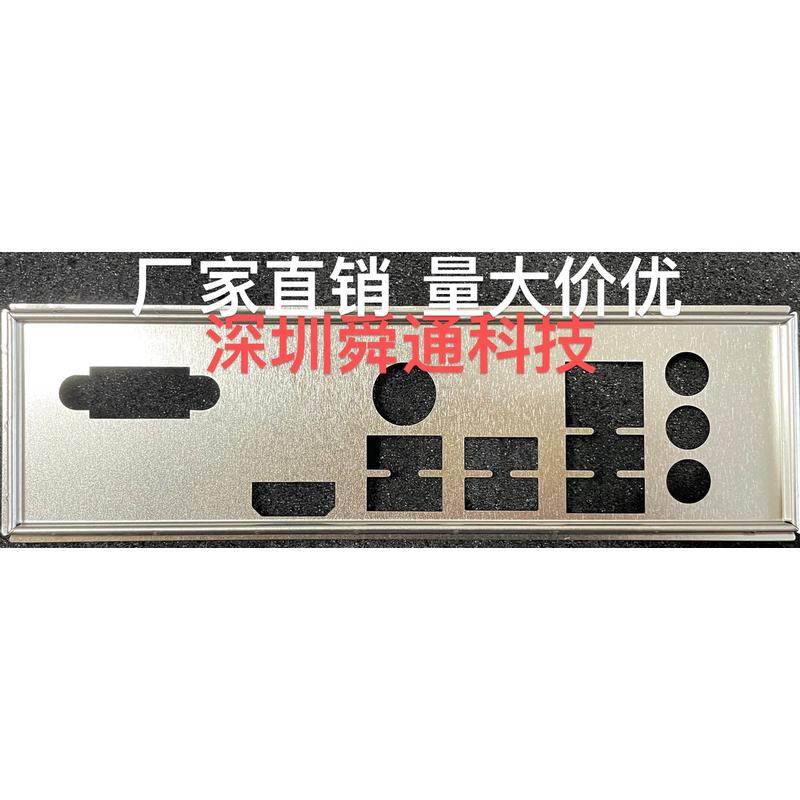 映泰 H510MH 2.0 VER:6.2挡板挡片 定做电脑主板档板档片机箱档板