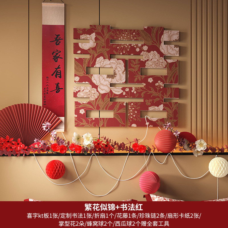 喜字kt板婚房床头装饰高级感布置套装背景墙拉花结婚用品