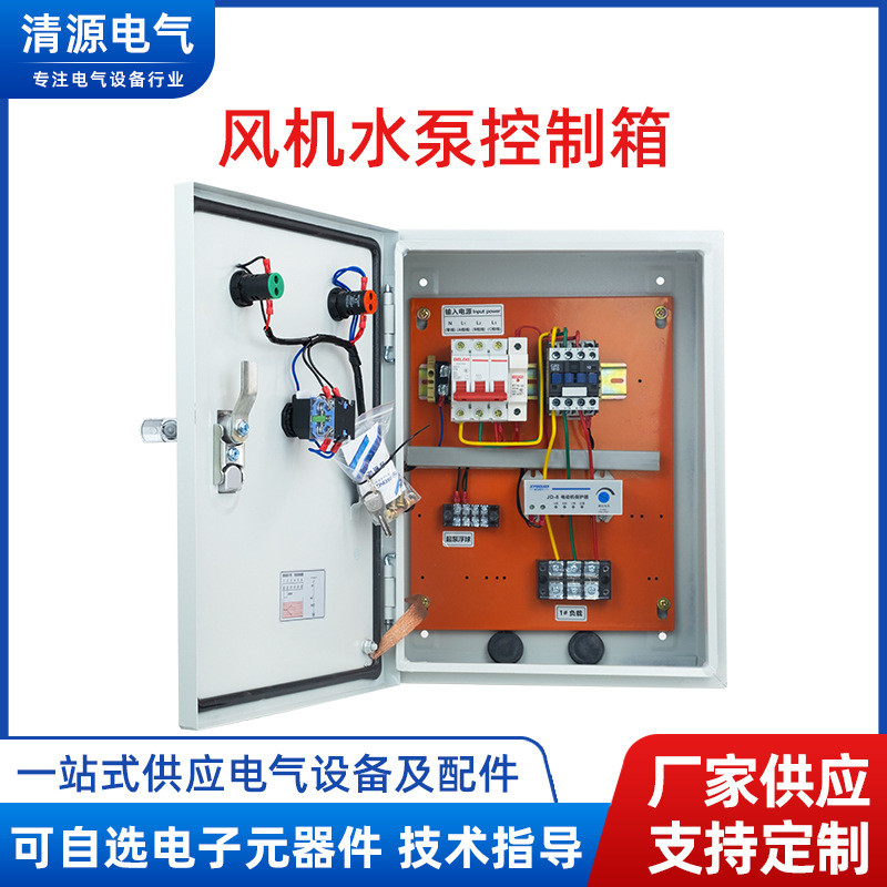 水泵风机成套开关箱基业箱全自动不锈钢照明动力控制箱水泵配电箱