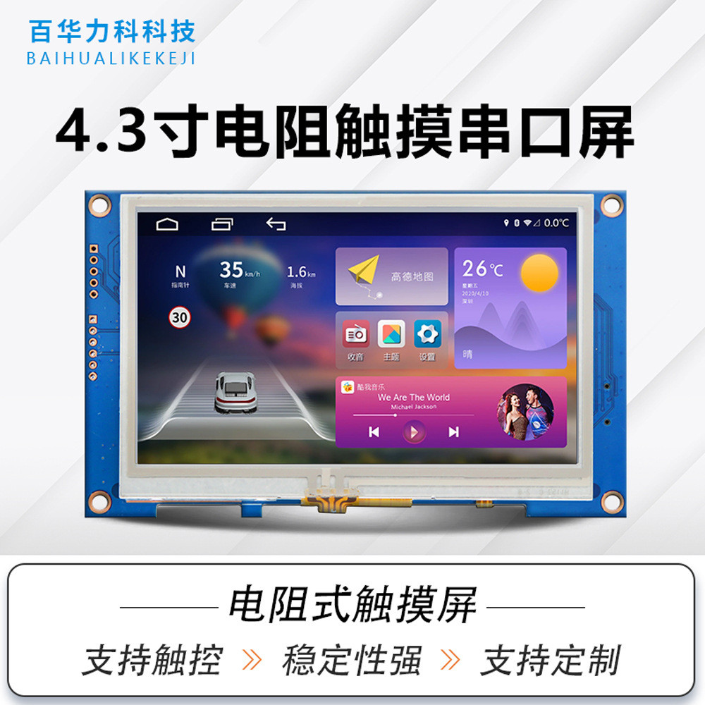 4.3寸串口屏电阻触摸屏HMI编程二次开发UART组态人机交互TTL/232