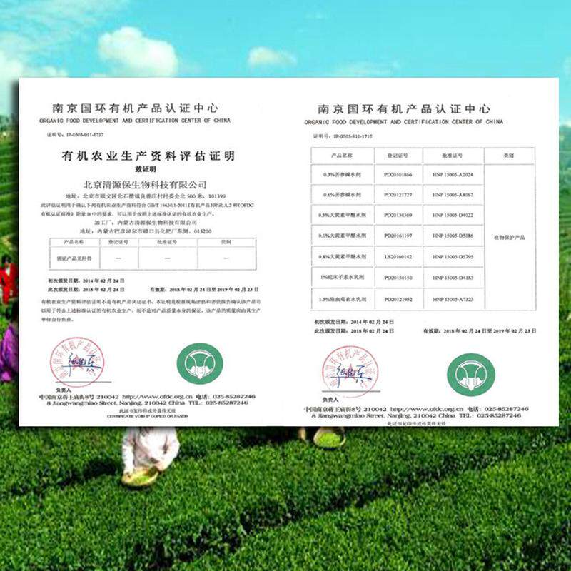 “清源保”甲醚工厂0.8%大黄素源头悬浮剂（500ml/瓶×20瓶！