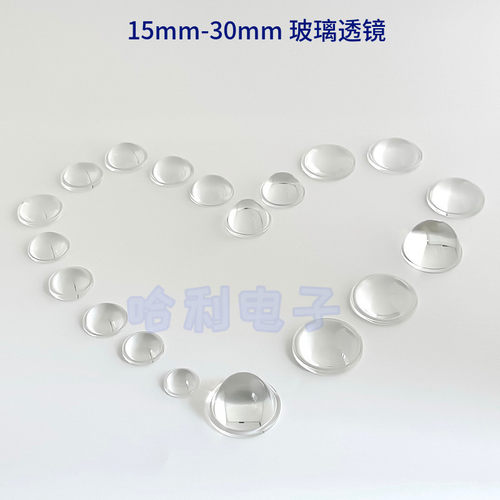 光学玻璃平凸透镜15MM/18/20/22/23/28/30mmLED玻璃透镜物理教学