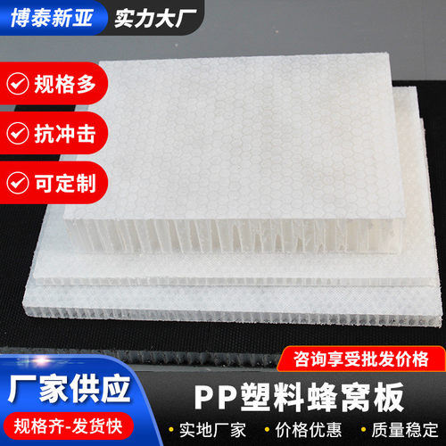 阻燃耐磨高硬度防潮按需生产空心塑料板pp塑料蜂窝板pp蜂窝板