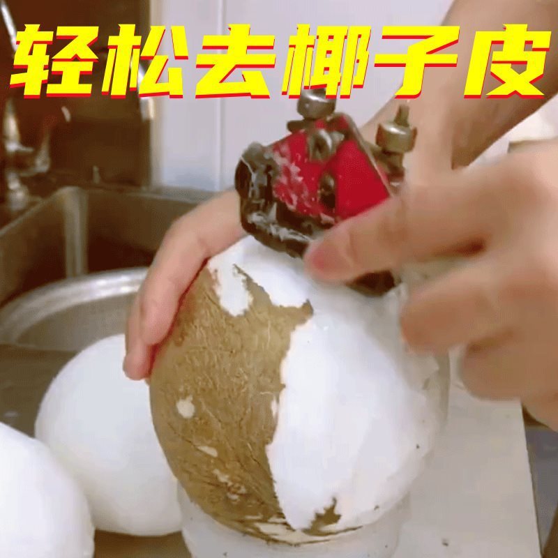 椰子削皮刀刨皮刀去皮器刨老椰子肉皮瓜果到剥皮器椰子刀工具其他