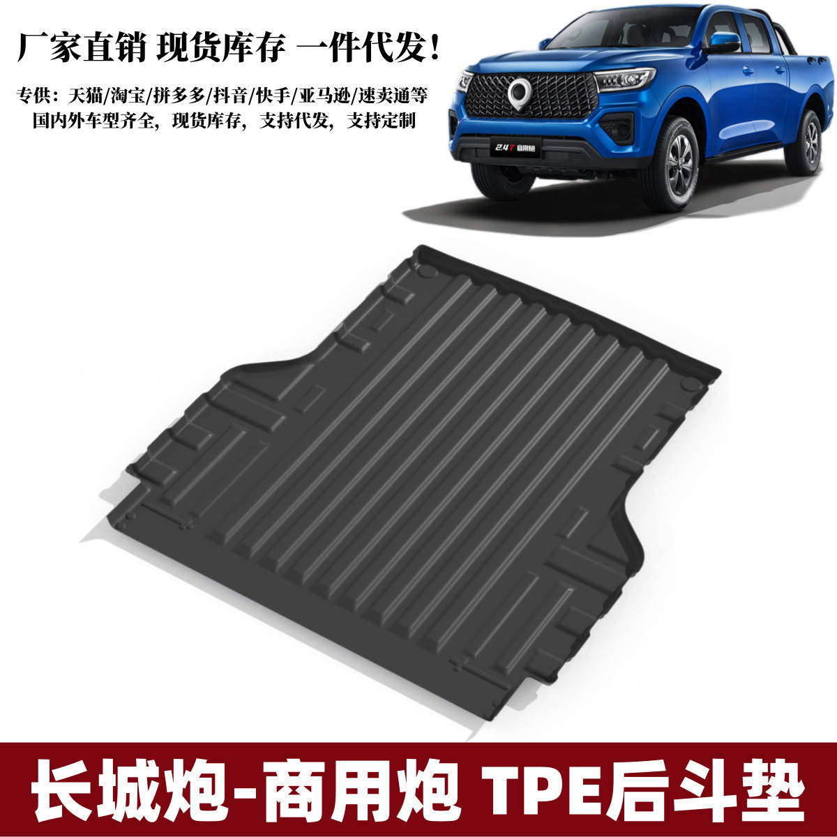 适用于长城炮商用车后斗垫皮卡车后箱改装件长城商用炮专用货斗垫