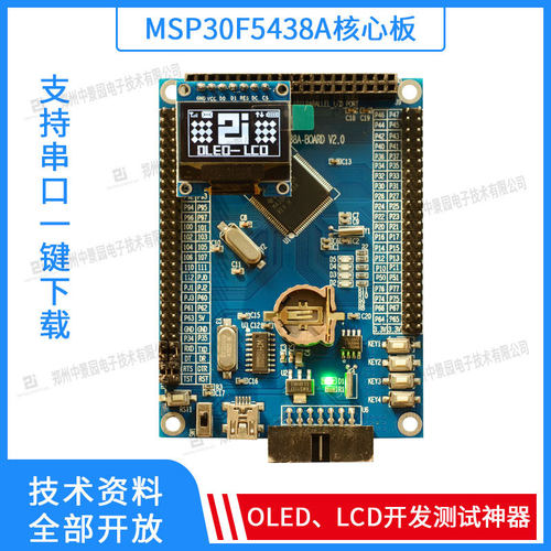 MSP430F5438A核心板 兼容MSP430F5438 msp430开发板单片机核心板