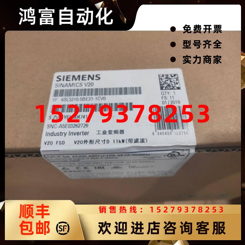 议价西门子V20变频器11KW3AC380V集成C3滤波器6SL3210-5BE31-1CV0