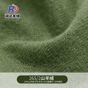 热销可亲洗羊绒纱线26s/2粗纺工艺抗起球粗针不扎肉现货羊毛纱机