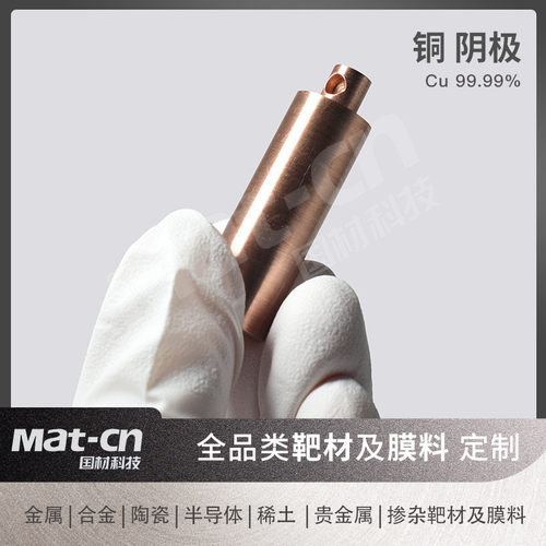 热销高纯铜阴极cu99.99电镀提纯镀层薄膜耐腐蚀磁控溅射导电材料