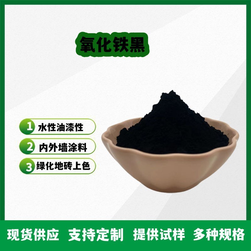 三供应氧化铁黑722油漆涂料用铁黑粉青砖瓦用四氧化厂家铁黑颜料
