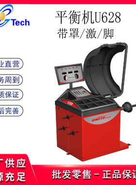 热销优轮胎unite耐特平衡机u-620sl动衡机u-622 u-628 u-629awl平