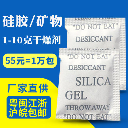 1克g2克3克5克10g小包硅胶珠食品防潮干燥剂服装鞋帽防潮剂厂家