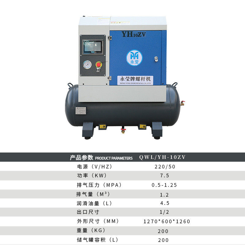 永磁空气压缩机一体式螺杆空压机3.7/5/7.5kw工业级220v小型变频