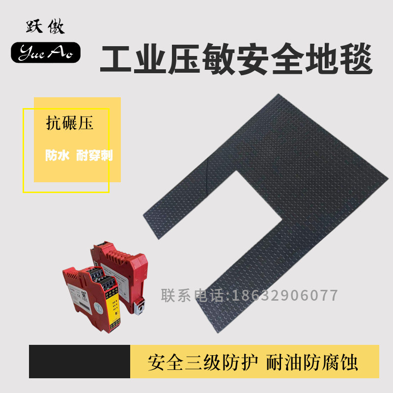 厂家生产安全地毯开关工业安全机械压敏地垫安全防压压敏式开关