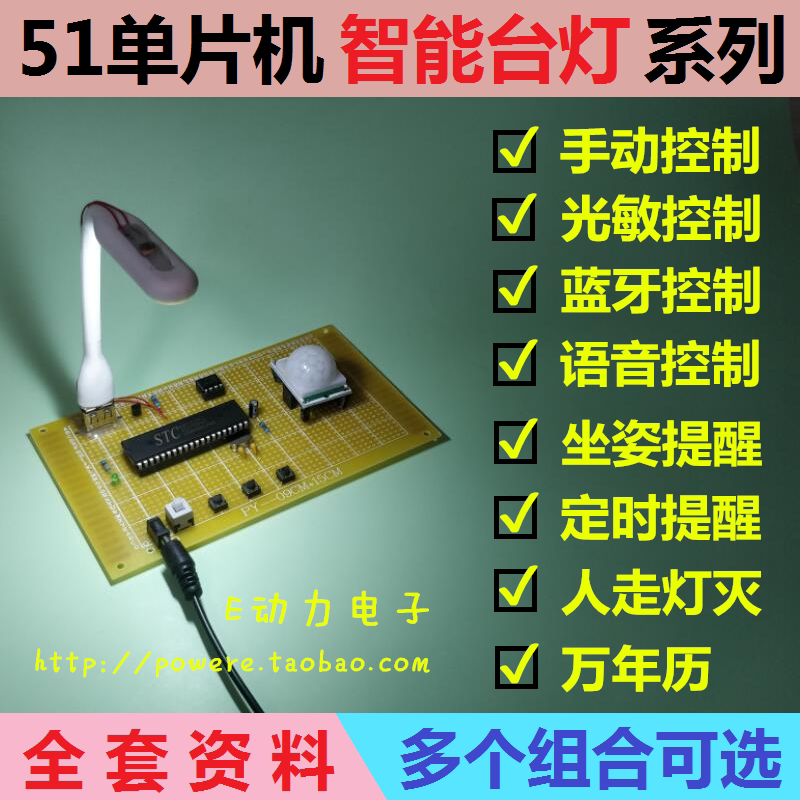 基于51单片机的智能台灯设计/PWM调光灯/光线自动控制/人体感应
