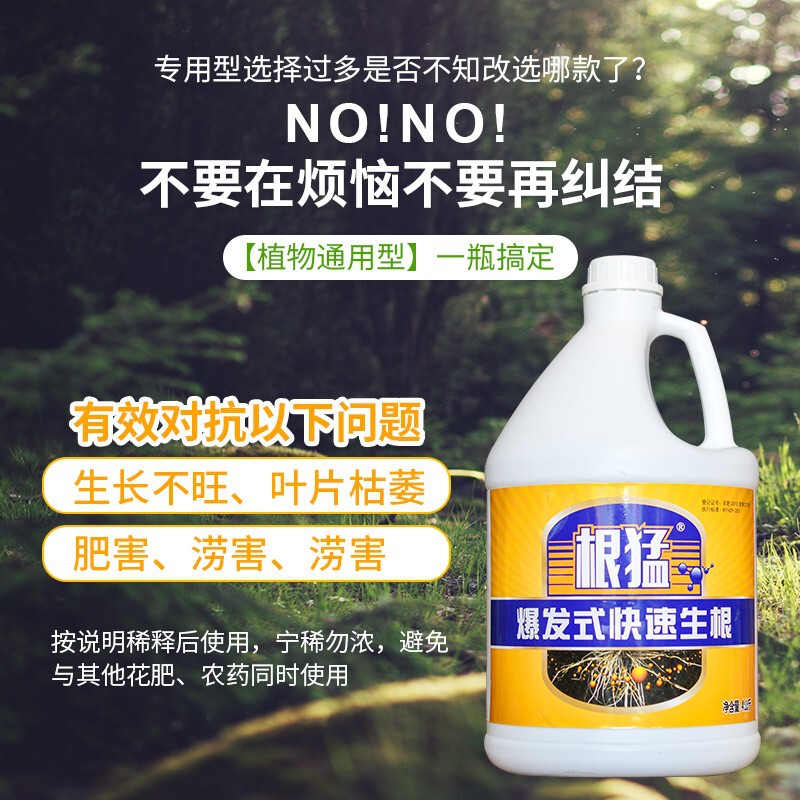 生根液移栽花苗扦插移植多肉花卉植物营养液强力生根发根壮苗剂剂