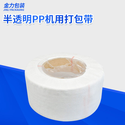 批发临沂纸箱捆扎绳捆扎带半透明塑料打包带半透明pp机用打包带
