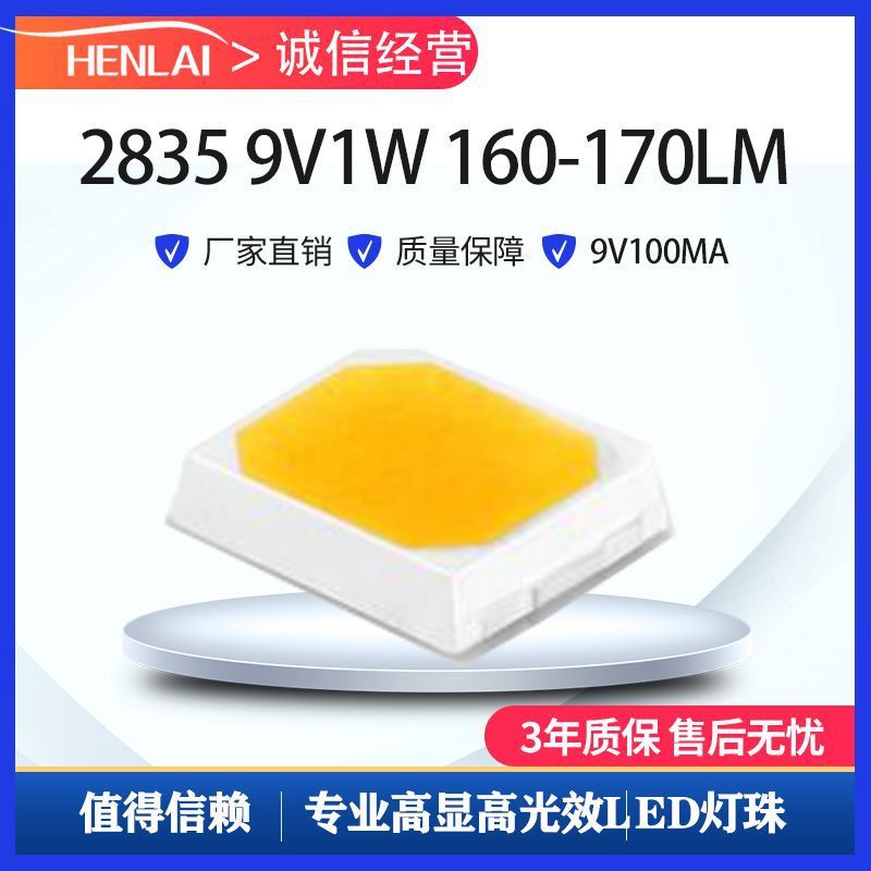 高光效2835灯珠9v100ma1w160-170lm170-180lm灯珠2835lm高亮