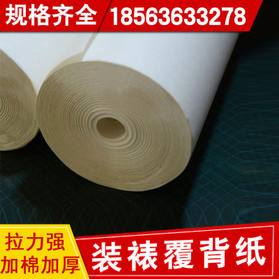 90g字画装裱材料书画裱画覆背纸裱褙纸机裱书画材料加厚蓬松