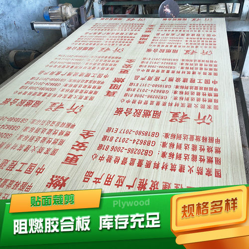 厂家直发沂程阻燃胶合板板木工板装修隔墙吊顶防火板难燃胶合