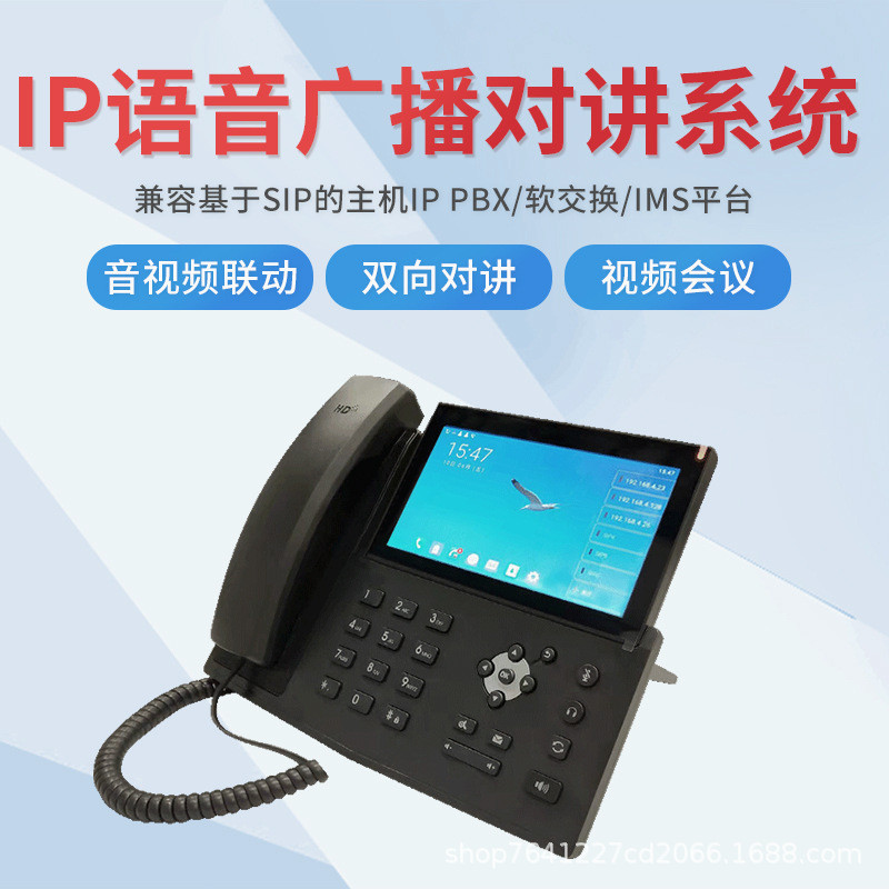 IP语音对讲管理主机视频对讲广播喊话可视化语音对讲管理主机