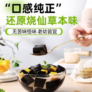 新货免煮烧仙草粉奶茶店专用粉果冻粉家用自制黑凉粉甜品店原材料