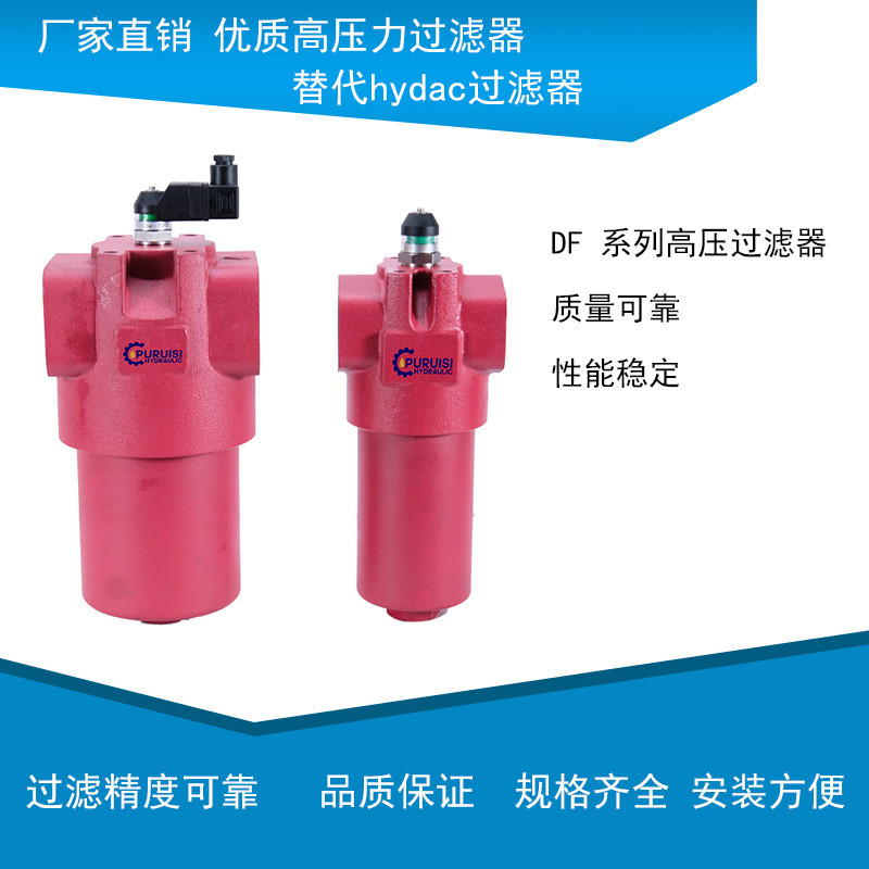 DFBN/HC30T03替代hydac贺德克高压力液压油过滤器42Mpa